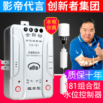 Water tank Tower household automatic water supply intelligent drainage pump electric pumping water level controller 181 combination type