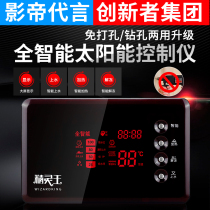 Solar water heater controller accessories display full-automatic water supply intelligent measurement and control instrument universal instrument