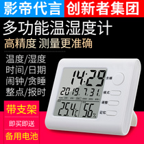 Multifunctional electronic thermometer and hygrometer household wet and dry Digital Display multi-purpose thermometer alarm clock room thermometer