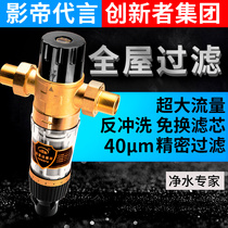 Pre-Filter Backwash tap water pipe backwash large flow faucet whole house central water purifier