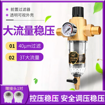 Pipe central tap water Domestic large flow water purifier Free pressure adjustment free of change core front filter
