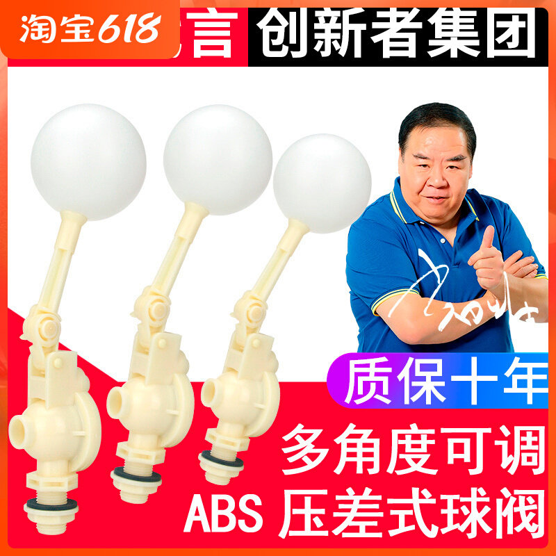 Water tank water tower floating ball valve adjustable water level valve plastic floating ball valve water inlet valve float switch floating ball valve