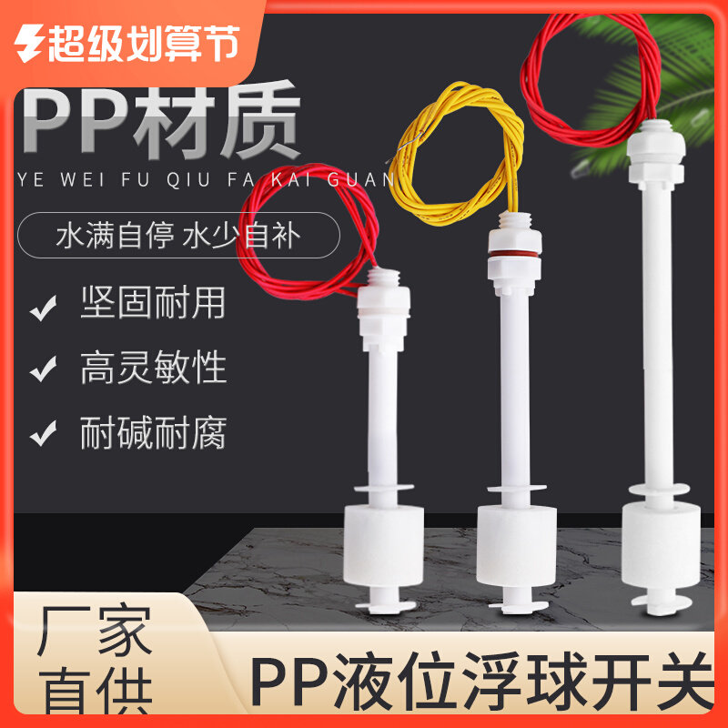 Flat float switch water level controller Water tower automatic sensor sensor small pp plastic anti-corrosion