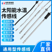 Solar water heater accessories Water water level meter universal wiring probe 2-core 4-core stainless steel sensor