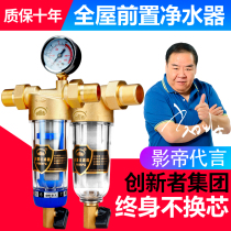 Kitchen front water purifier filter tap water filter central water purifier household water purifier front filter