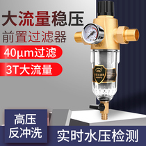 Tap water domestic large flow pipe central water purifier Free pressure adjustment free of change core front filter