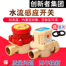 Water flow switch automatic controller household hot and cold water pump water flow induction switch shielded booster pump switch