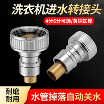Fully automatic washing machine tap special water nozzle anti-fall automatic water stop valve 4 sub-outlet conversion joint