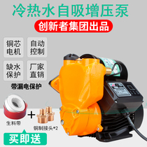 Household automatic silent tap water pump intelligent micro-control cold and hot water self-priming pump pipeline pressurized booster pump