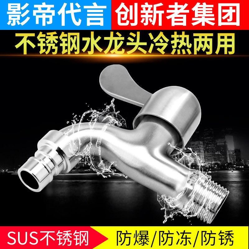 Washing machine tap 304 stainless steel multifunction fast open home single cold quick open tap full automatic