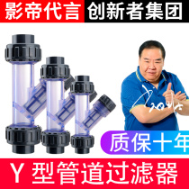 Tap water Home Preposition Water PVC filter UPVC Plastic pipe filter strainer Y type transparent filter