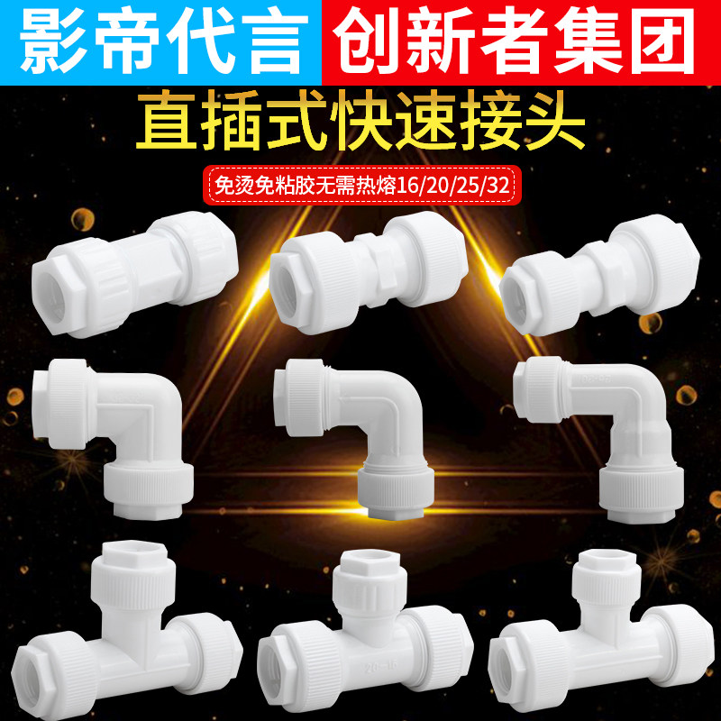 Hot-melt straight insertion joint plastic water pipe joint quick succession PPR PVC PE and other diameter changing diameter 16 20 25 32
