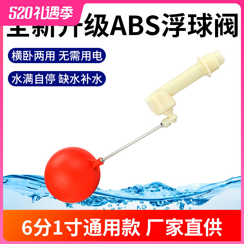 Red ball ball valve water tank water tower float float float float valve automatic control valve