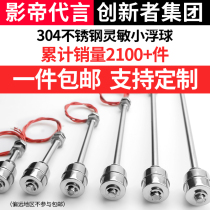 Stainless steel small single float switch liquid level sensor water level controller water tower automatic induction high temperature resistance 304