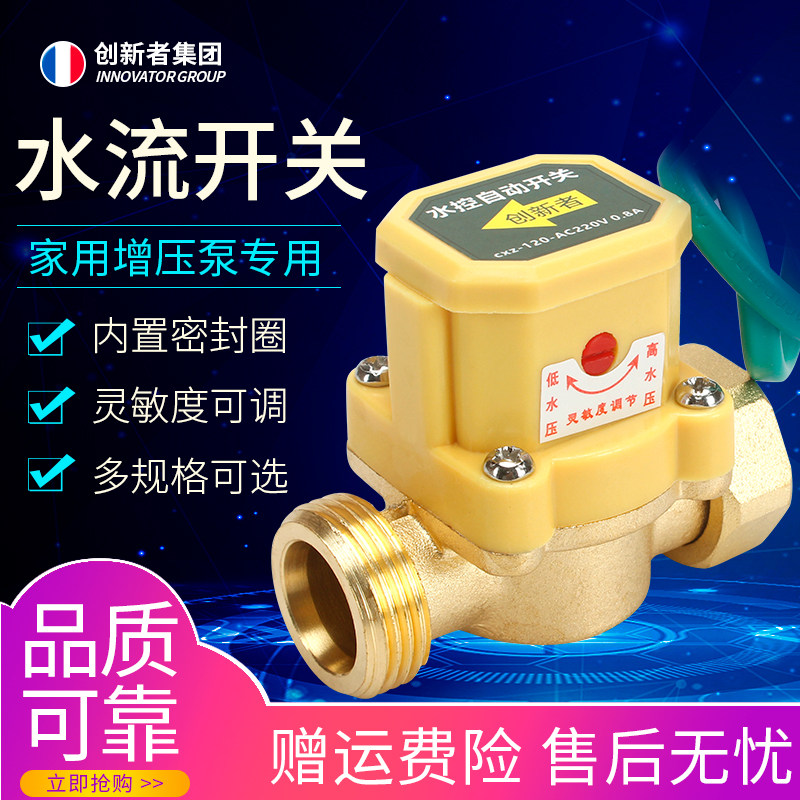 Water flow switch automatic controller household cold and hot water pump water flu sensor switch shielded pump switch