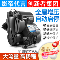 Self-priming pump water pressure tap water booster pump Home automatic mute small 220V Full house High power water pump