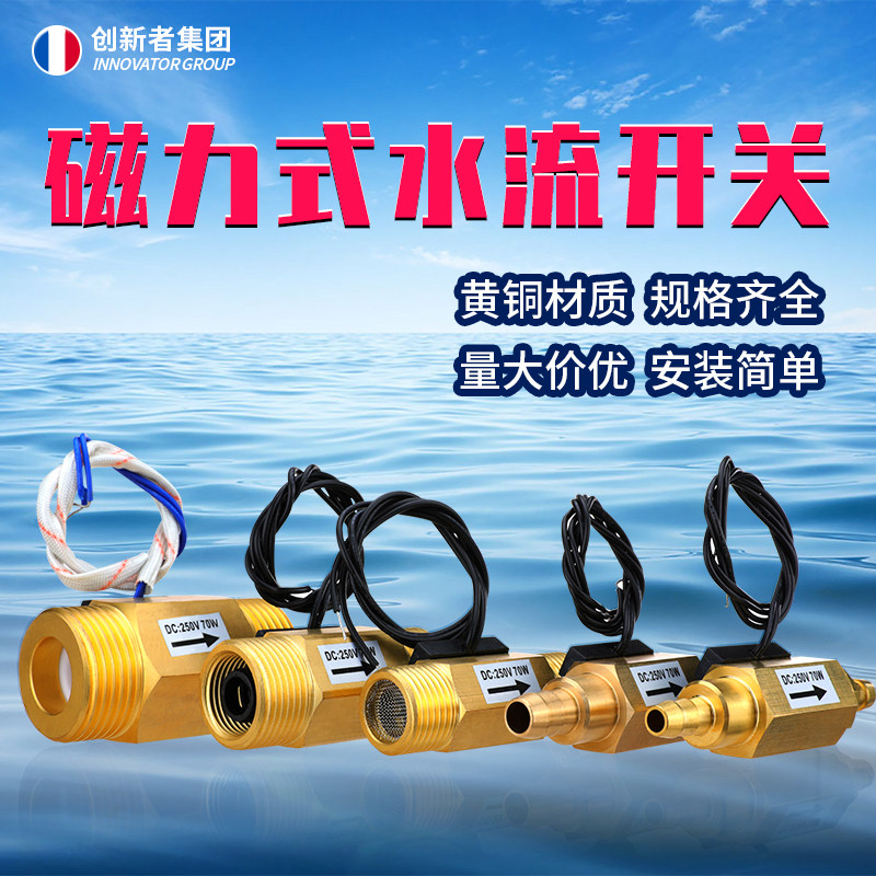 Full copper magnetic fluid switch DN15 air flow sensor 4 points 6 points DN20