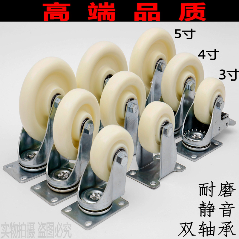 3 inch 4 inch 5 inch medium caster white nylon with brake universal wheel mute flatbed car trolley wheel