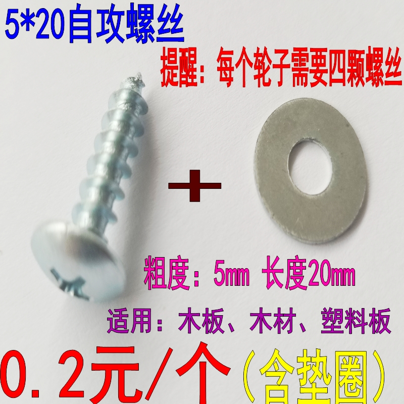 5 * 20 self-tapping screw matching washers-Taobao