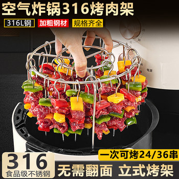 Stainless steel air fryer grill 24/48 skewers