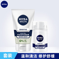 Nivea mens suit Shuan small white bottle Shuanrun Protection Moisturizer 50g facial cleansing crystal dew 100g soothing