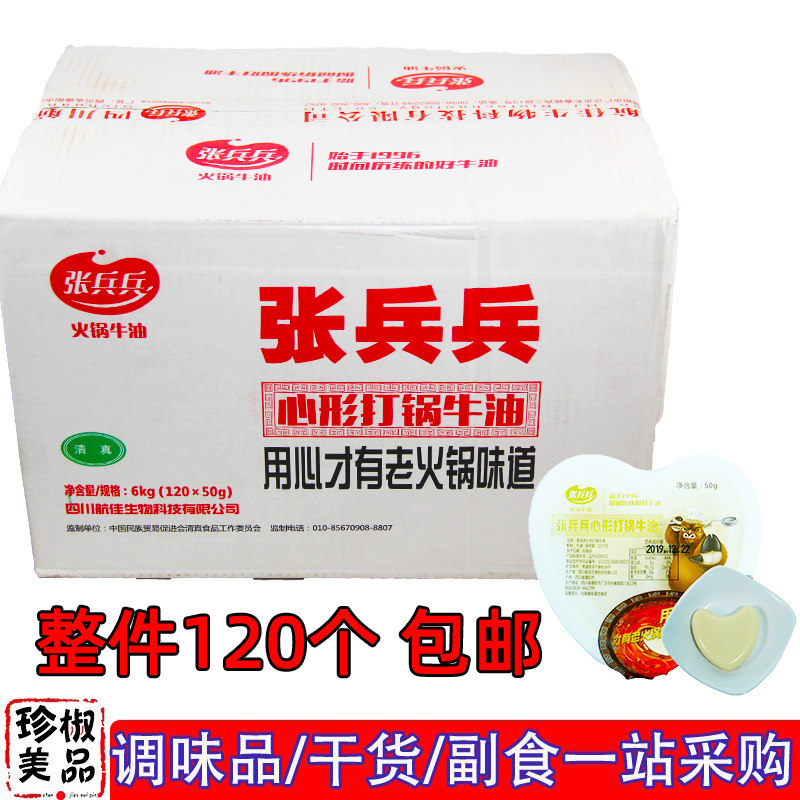 Zhang Bing Soldier Hot Pot Bull Oil Hot Pot Bull Oil Heart-shaped Hot Pot Bull Oil Block Small Pieces Whole Box Commercial Pure Bull Oil