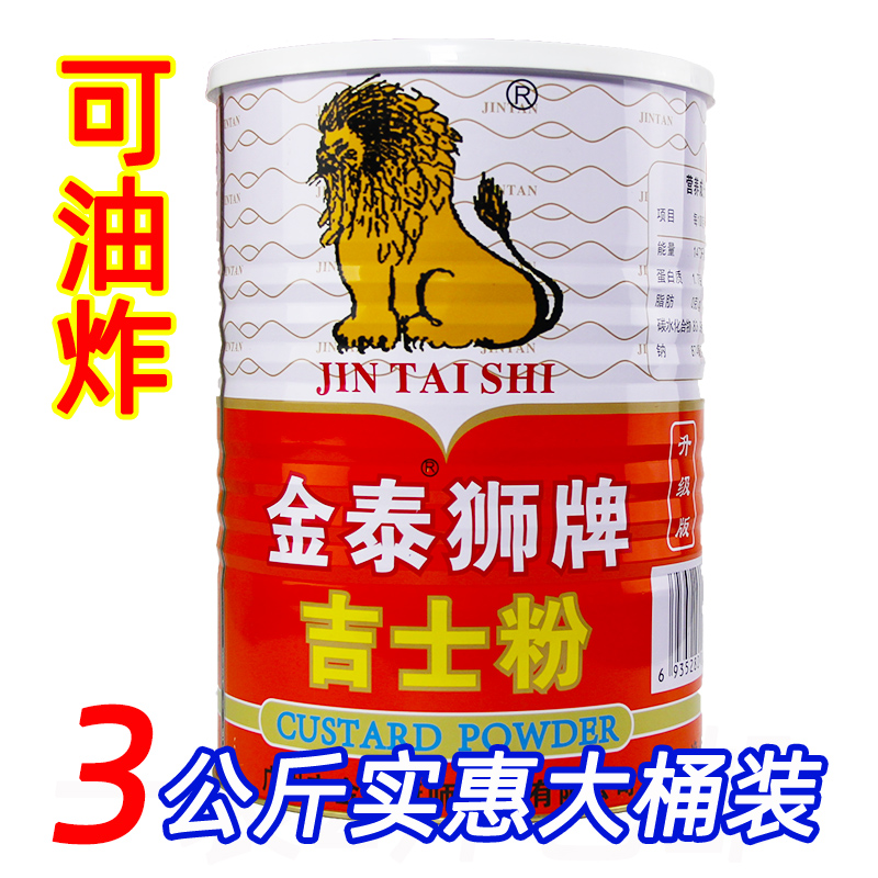 Golden Thai Lion Brands Gieist Powder 3kg Giese Powder Commercial Gemse Powder Baked Gemse Powder Fried Large