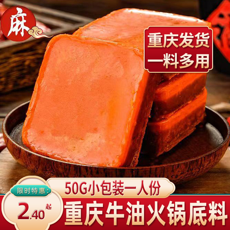 Hot pot bottom material small packaging One person copy of Chongqing Tbirth Zhengzong Domestic Ox Oil Spiced Spicy Seasonings Sichuan Jumphot-Taobao