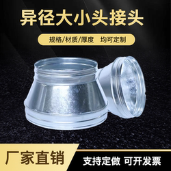 감소 된 직경 어댑터 아연 도금 철 시트 가변 직경 헤드 덕트 팬 어댑터 스테인리스 스틸 커넥터