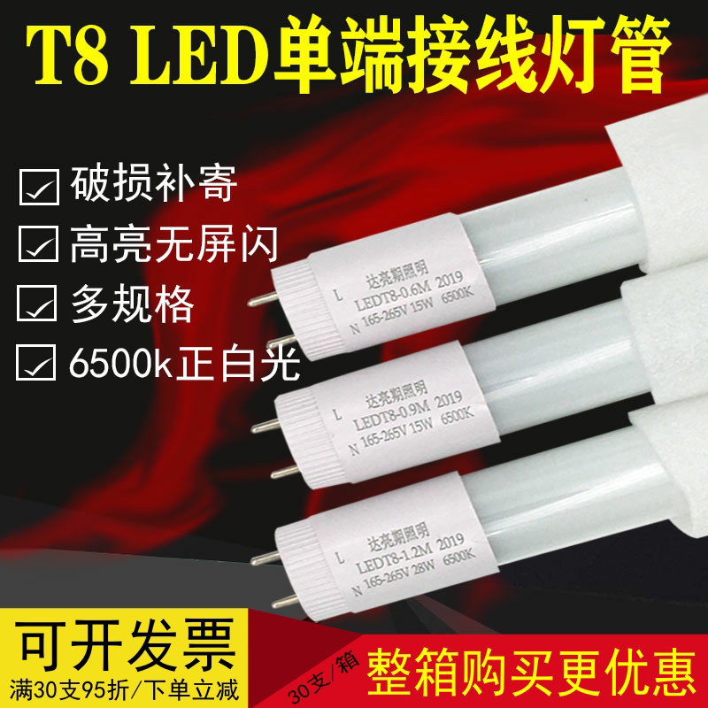 T8 single end wired led lighting tube integrated anti-explosion lamp light source strip daylight lamp 0 0 9 6 1 2 m 18W-Taobao