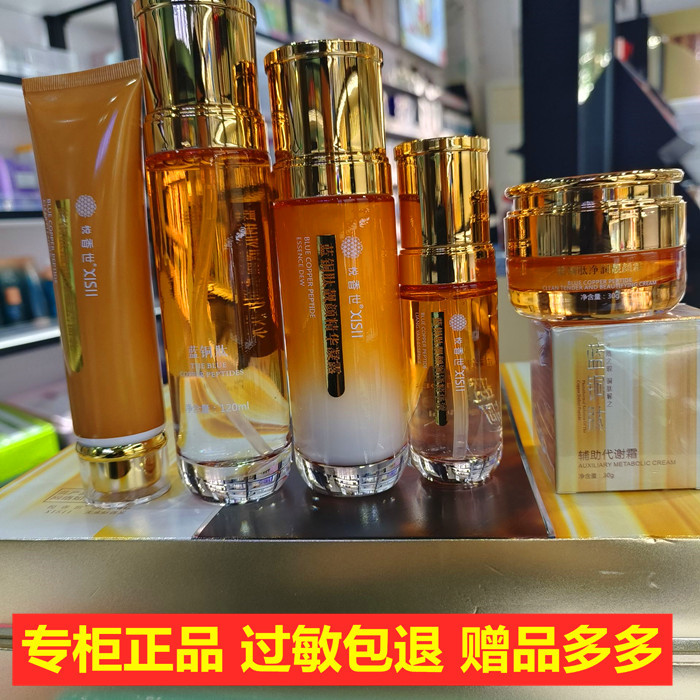 Yuexiangshi Blue Copper Peptide Skin Care Products Bulb Skin Brightening Moisturizing Skin Care Products Large White Set Six-Piece Set 