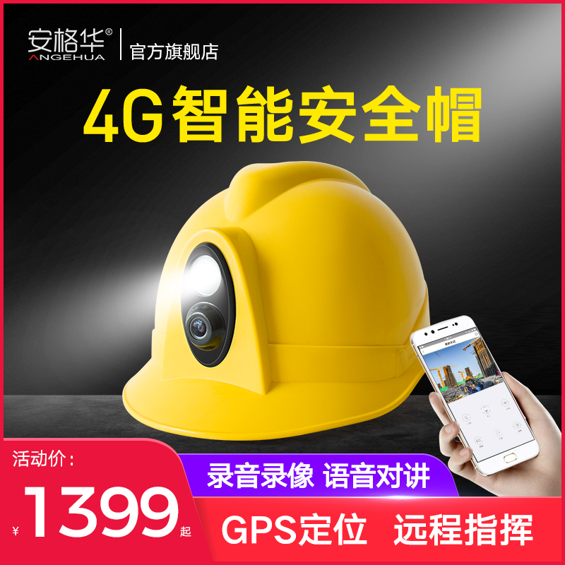 4G single-soldier distal monitor intelligent safety helmet subfilm talkback Tupass site positioning safety helmet with camera
