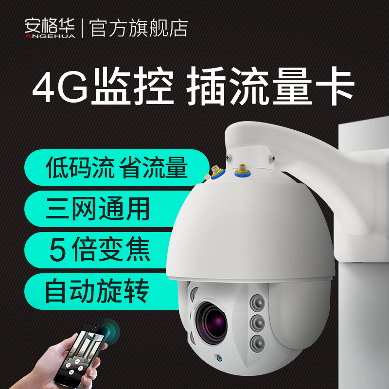 Wireless camera HD Internet camera 4G distal monitor Field plugging mobile phone traffic Phone Carball machine