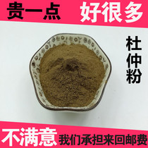500g Eucommia powder Eucommia bark Eucommia tea Eucommia powder Sichuan specialty bubble tea and wine