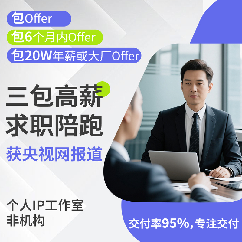 High-Salary Positions in State-Owned Enterprises and Foreign Companies, Job Search Support Services, Guaranteed Offers, Recruitment Guidance and Consulting Institutions, Direct Internal Referrals High-Salary Positions in State-Owned Enterprises and Foreign Companies, Job Search Support Services, Guaranteed Offers, Recruitment Guidance and Consulting Institutions, Direct Internal Referrals