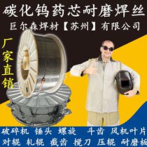 Wear resistant welding wire yd998 YD888 YD256 YD212zd310 high hardness tungsten carbide flux cored wire