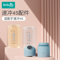 Dr. Green 4S special accessories for fast-flushing milk bottle dust cover screw cover milk bottle body quick-flushing milk powder