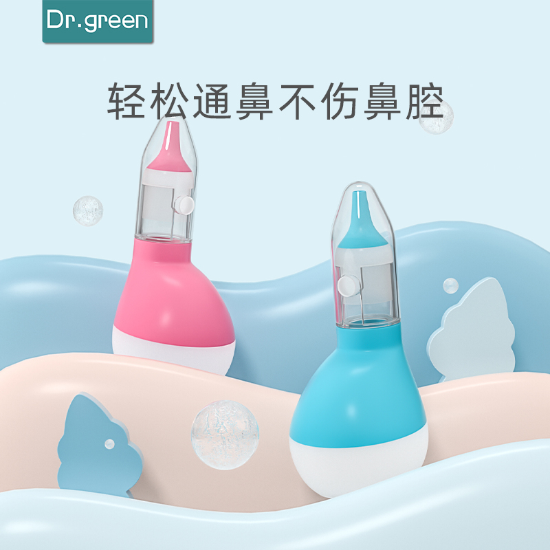 Dr. Green's newborn baby nasal aspirator cleans up the snot cleaner silicone baby stuffed nose and nasal artifact