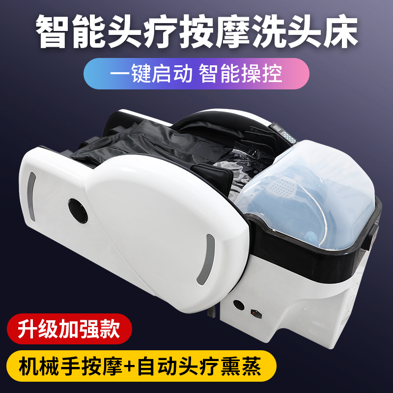 Automatic intelligent massage head therapy fumigation shampoo machine high-end barber shop special hair wash bed hair salon flushing bed