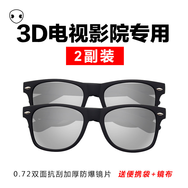 Odd new RealD polarized 3D glasses high elastic hinge imax stereoscopic HD cinema exclusive 2 outfits