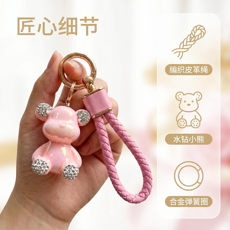 Creative High-End Bear Keychain, Hand-Woven Leather Cord, Car Keychain, Fashionable Bag Pendant, the First Choice for Gift Giving