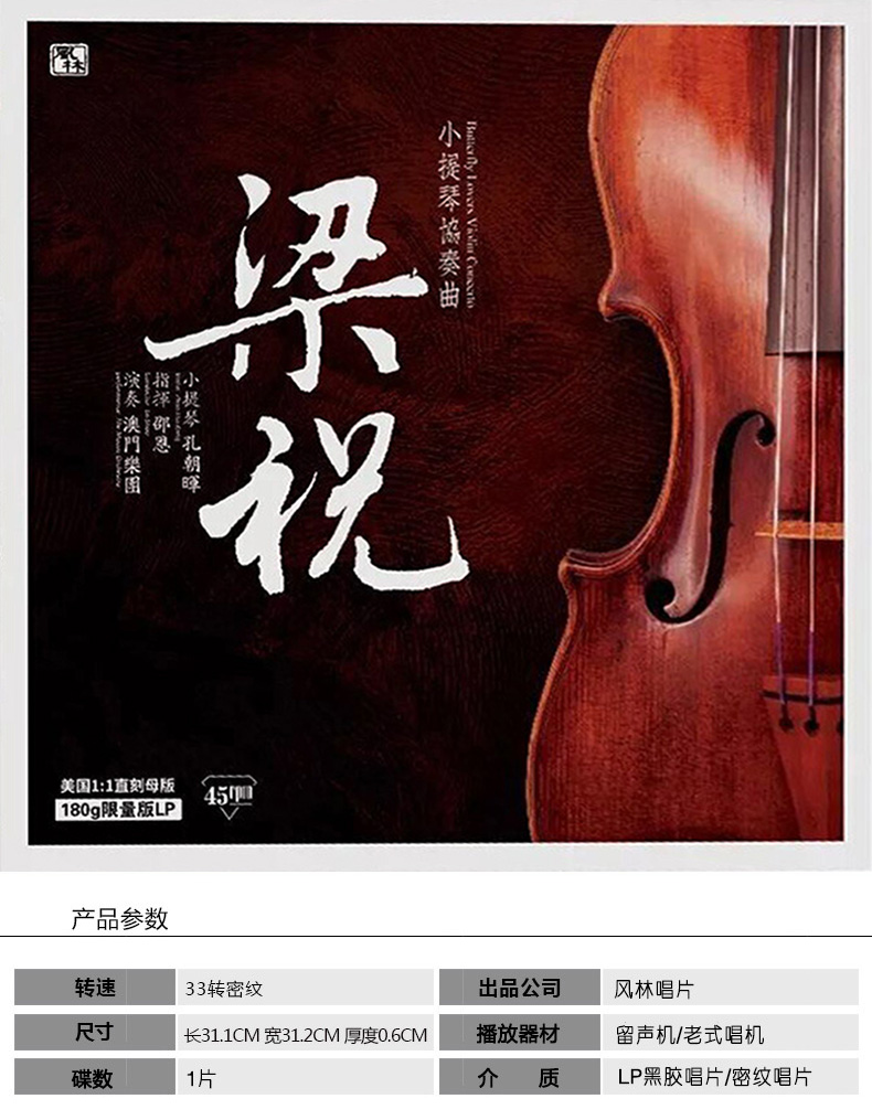 bán máy nghe nhạc đĩa than cổ	 Bản gốc chính hãng Liang Zhu violin concerto phonograph LP vinyl ghi đĩa 12 inch Kong Zhaohui - Máy hát máy phát nhạc đĩa than