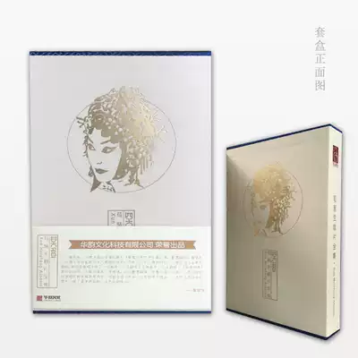 Genuine Four Famous Dan Huisheng Records Complete Collection of Peking Opera Master Classic Opera CD CD CD