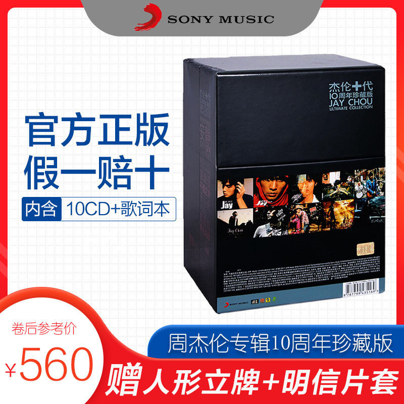 JAY Jay Chou album genuine full set of CD record collection Jay Lun 10 generations Ye Huimei Seven thyme Fantasia