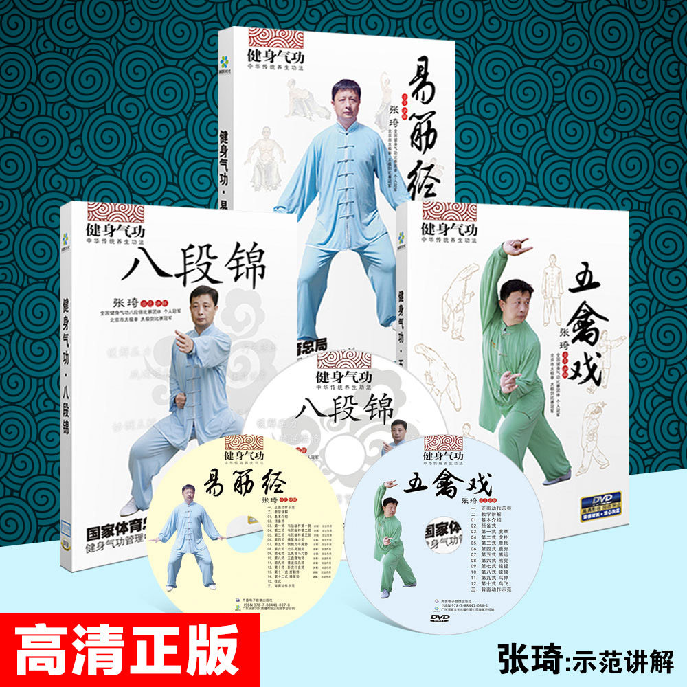 Fitness Qigong Eight Duan Jin Yi Jian Jing Wu Fowl Drama Teaching Tutorial Gymnastics Video DVD Cd Health Exercises