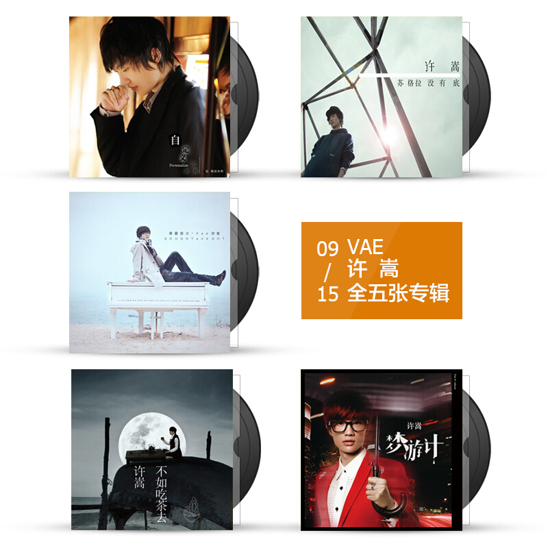 vae official Xu Song album genuine full set of custom better to eat tea to sleepwalker CD lyrics