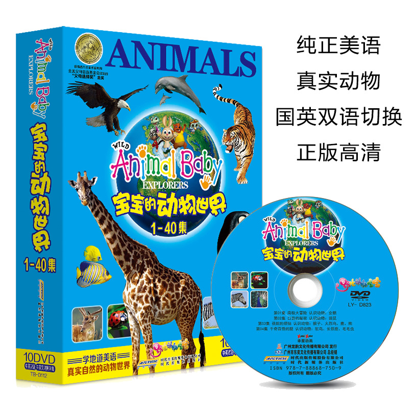Genuine baby's animal World dvd disc young children's encyclopedia education early education cartoon video CD