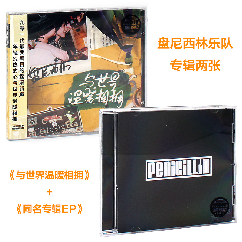 Genuine Penicillin Band Album album with world warms with the eponymous EP album cd record