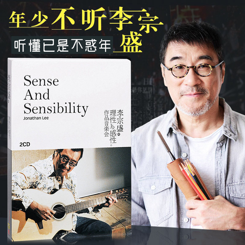 Zongsheng Li album Reason and sensibility Popular car cd disc disc lossless music song record Genuine