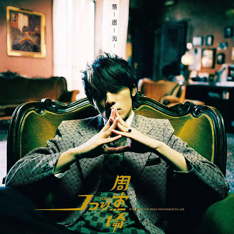 Genuine record Jay Chou Ye Huimei CD lyrics Ben JAY's fourth new album Pop songs